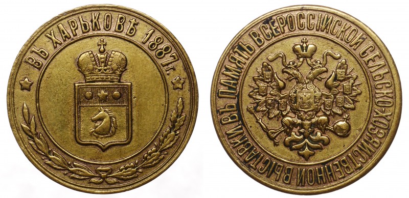 Russia Token "In memory of the State agricultural exhibition in Kharkiv." 1887
...