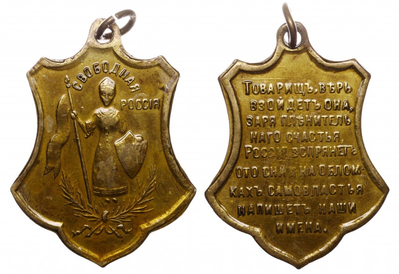 Russia Token "Free Russia" 1917
Privat Issue; Rudenko(1917)# 30.10R1; Brass 35x...