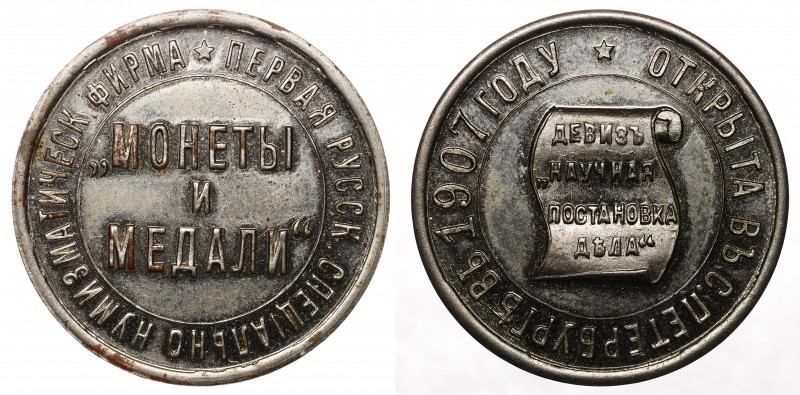 Russia Token in Memory of the Opening of the First Russian Special Numismatic Co...