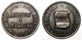 Russia Token in Memory of the Opening of the First Russian Special Numismatic Company "Coins and Medals" in St. Petersburg 1907
Privat Issue; White M...