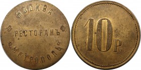 Russia Metropol Restaurant Jeton for 10 Roubles
Rare, XF-AUNC
