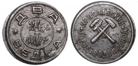 Russia Token "Two Buckets of Water from the Yaroslavl City Water Supply System" 1920 th
Aluminum 0.90g.