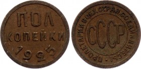Russia - USSR 1/2 Kopek 1925
Y# 75; Copper 1.63g
