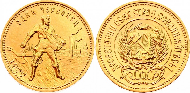 Russia - USSR Chervonets 1977 ММД
Y# 85; Gold (.900) 8.60g 22.6mm