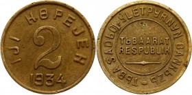 Russia - USSR Tannu Tuva 2 Kopeks 1934
KM# 2; Aluminiun-Bronze 2,08 g.; XF+