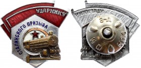 Russia - USSR Badge for Hammer of Stalin's Appeal 1940 - 1950
Нагрудный значок “Ударнику Сталинского призыва”, самая массовая награда советских желез...