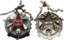 Russia - USSR Medal "Ready for Defence, Osoaviakhim"
Osoaviakhim - Society for the Assistance of Defense, Aircraft and Chemical Construction / Знак "...