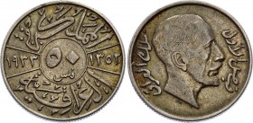 Iraq 50 Fils 1933 AH 1352
KM# 100; Silver; Faisal I; XF-