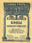 CARTAMONETA ESTERA - RUSSIA - TRANSCAUCASIA - Transcaucasian Socialist Federal Soviet Republic - Rublo 1918 Pick S601 RR
BB