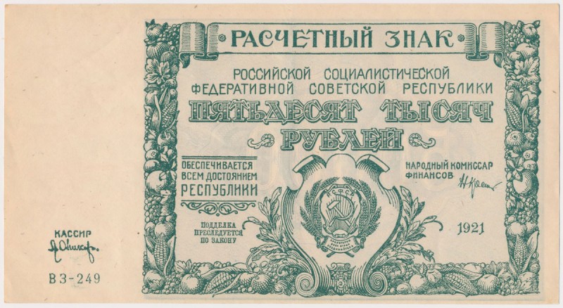 Russia, 50.000 Rubles 1921
Россия, 50.000 рублей 1921 Reference: Muradian 2.6, ...