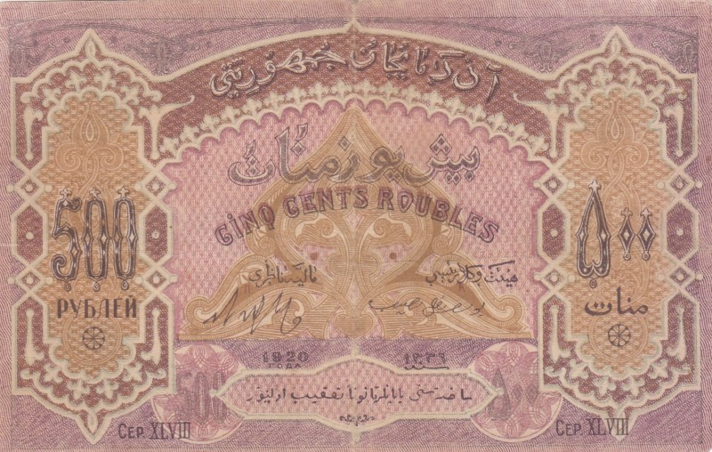 Azerbaijan, 500 Rubles, 1920, XF(-), p7
Russian Adminstraition
Serial Number: ...