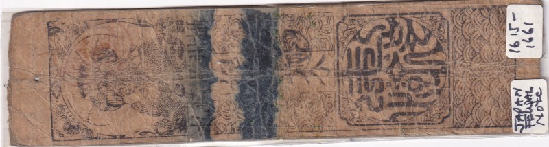 Japan, Samuray, Hansatsu banknote, 1615/1661, XF,
16th century, specially prote...