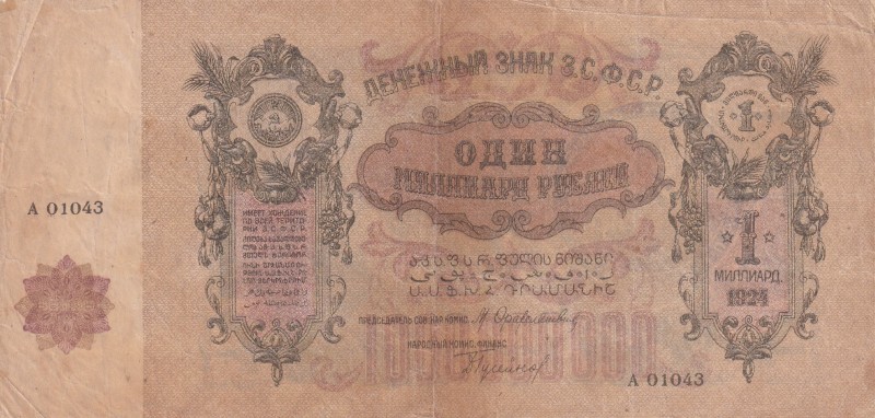 Russia, 1 Milliard(Billion) Rubles, 1924, VF, pS638b
Serial Number: A 01043
Es...