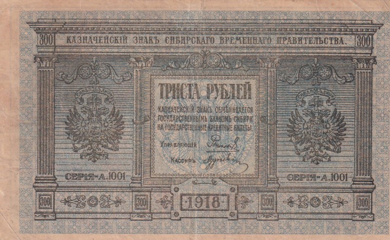 Russia, 300 Rubles, 1918, VF(+), pS826
Siberia & Urals
Serial Number: A1001
E...