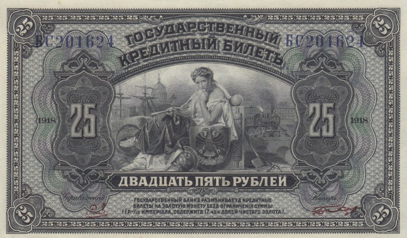 Russia, 25 Rubles, 1918, UNC, p39Aa
There is a fracture in the upper left corne...