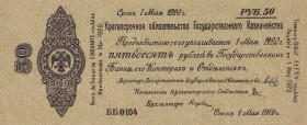 Russia, 50 Rubles, 1920, UNC(-), pS852
Russia - Siberia & Urals
Serial Number: 660104
Estimate: 15-30