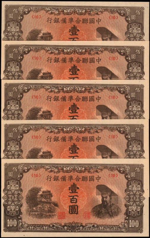 CHINA--PUPPET BANKS. Lot of (5). Federal Reserve Bank of China. 100 Yuan, ND (19...