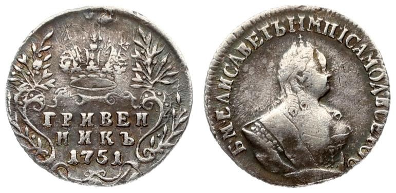 Russia 1 Grivennik 1751 Elizabeth (1741-1762). Averse: Crowned bust right. Rever...