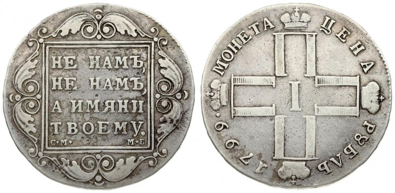 Russia 1 Rouble 1799 СМ-МБ St. Petersburg. Paul I (1796-1801). Averse: Monogram ...