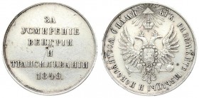 Russia Medal For the Pacification of Hungary and Transylvania 1849. St. Petersburg Mint; 1850. Established on January 22 1850. The medal was awarded t...