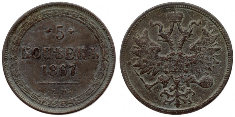 Russia 5 Kopecks 1867 ЕМ Ekaterinburg. Alexander II (1854-1881). Type 1860-1866 ...