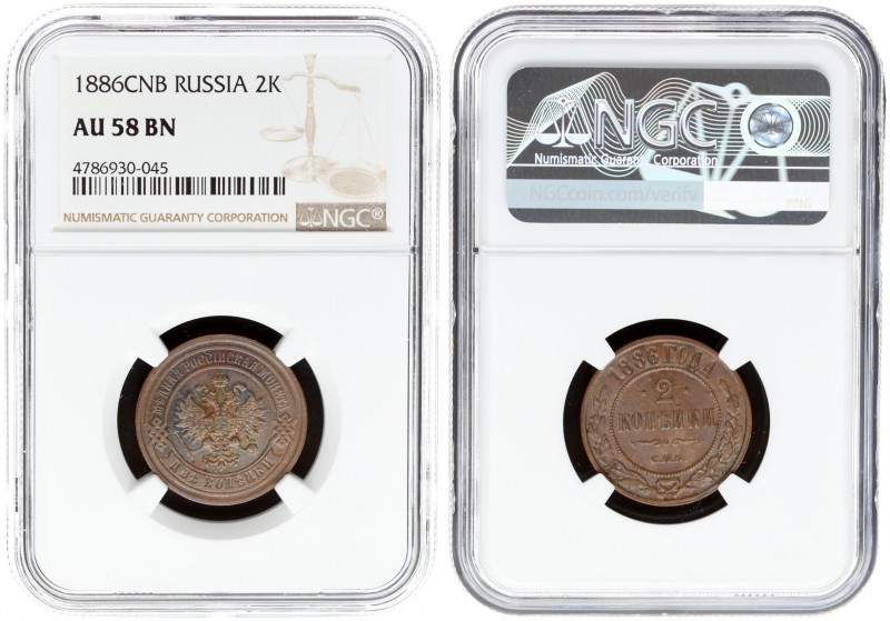 Russia 2 Kopecks 1886 СПБ St. Petersburg. Alexander III (1881-1894). Averse: Cro...