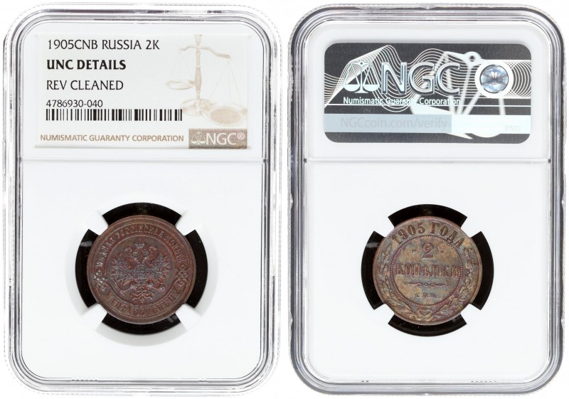 Russia 2 Kopecks 1905 СПБ St. Petersburg. Nicholas II (1894-1917). Averse: Crown...