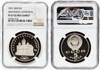 Russia USSR 5 Roubles 1991 Cathedral of the Archangel Michael. Averse: National arms with CCCP and value below. Reverse: Cathedral of the Archangel Mi...