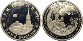 Russische Münzen und Medaillen, UdSSR und Russland. Partisanen. 3 Rubel 1994. Kupfer-Nickel. KM 365. Polierte Platte