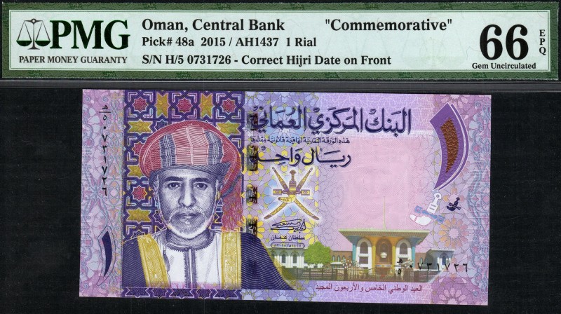 Oman - 1 Rials - PMG 66EPQ - (2015) SN H/5 0731726