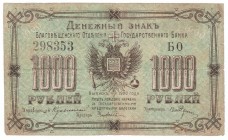 Russia - Blagoveshensk - 1000 Rouble - 1920