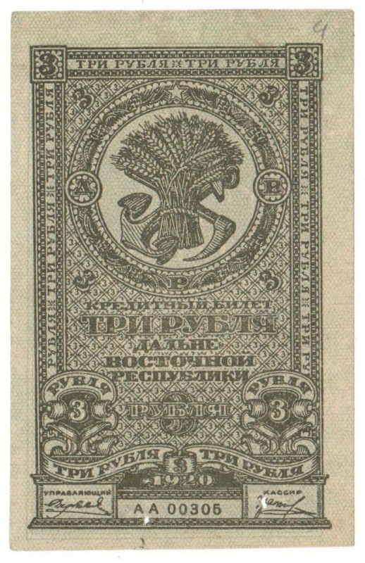 Russia - East Siberia - 3 Rouble - 1920