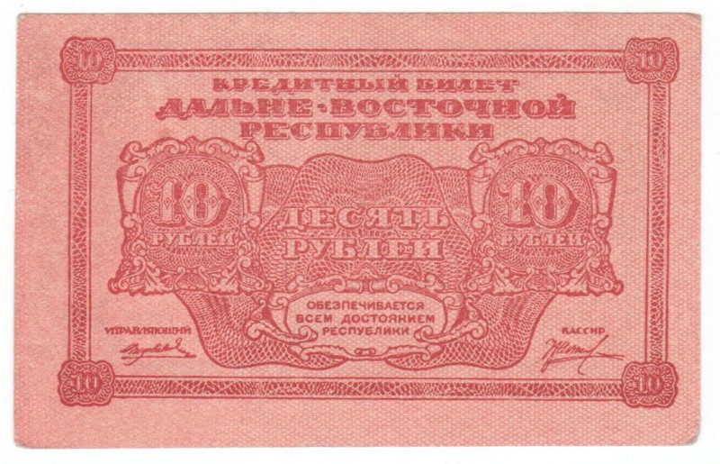 Russia - East Siberia - 10 Rouble - 1920