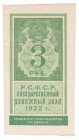 Russia - 3 Rouble - 1922