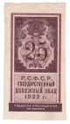 Russia - 25 Rouble - 1922