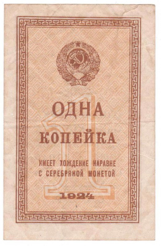 Russia - 1 Kopeck - 1924