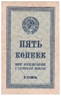 Russia - 5 Kopeck - 1924