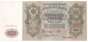 Russia - 500 Rouble - (1912)