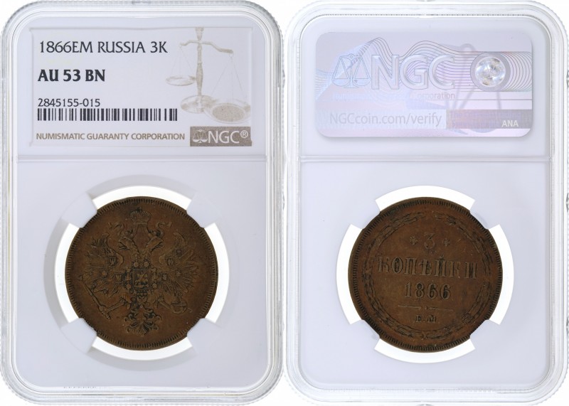 Russia - 3 kopeks 1866-EM - NGC AU-53. Alexander II. Nice coin, even patina, unc...