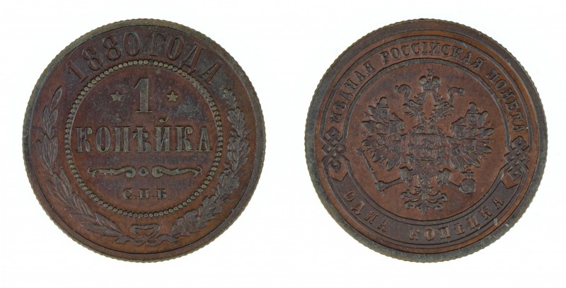 Russia - Alexander II 1 kopek 1880 SPB. Top grade lustrous coin, very sharp.