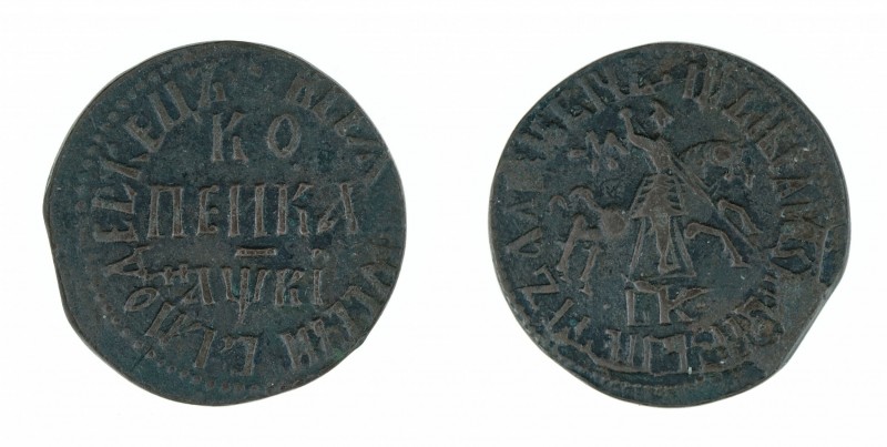 Russia - Peter the Great 1 kopek 1712 BK. Nice strike, high grade for the type. ...
