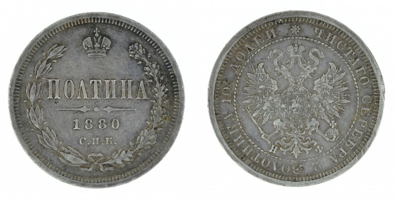 Russia - poltina 1880. Scarce date, mintage was 42K only. High grade, some luste...