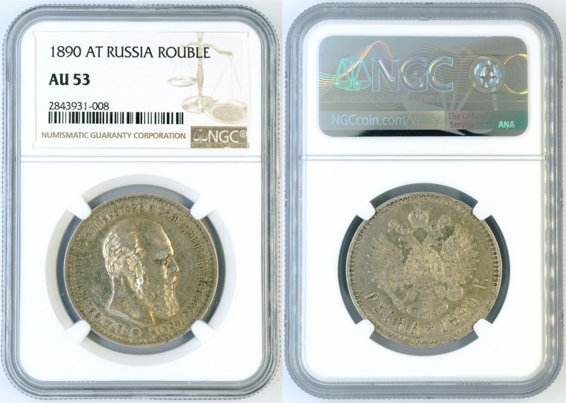 Russia - Rouble 1890 AT - NGC AU53. About UNC, rare date, mintage 90K, compare t...