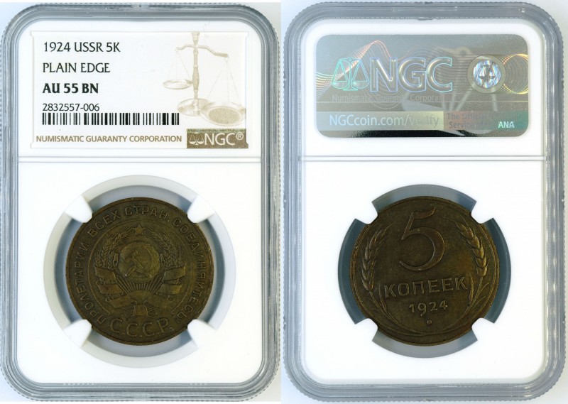 USSR - 5 kopeks 1924 - NGC AU-55 BN. Neat coin, close to UNC, nice even patina, ...