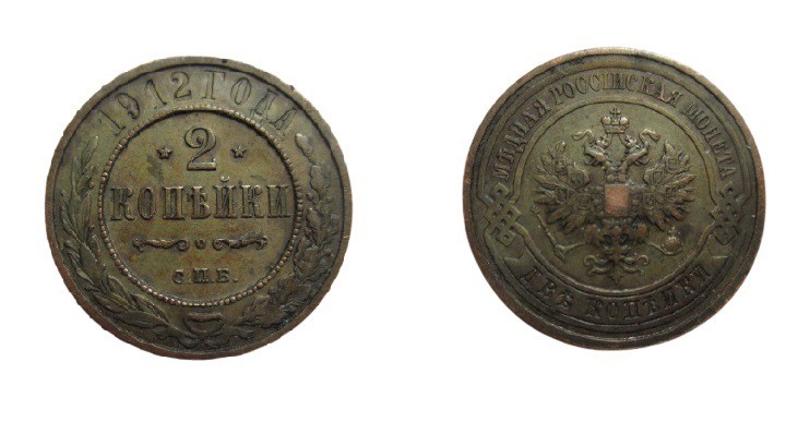 2 Kopeken
Nicholas II, 1912
24 mm, 6,70 g