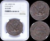 GREECE: 20 Lepta (1831) in copper with phoenix. Variety "487-I.i" (scarce) by Peter Chase. Inside slab by NGC "AU 55". (Hellas 19).