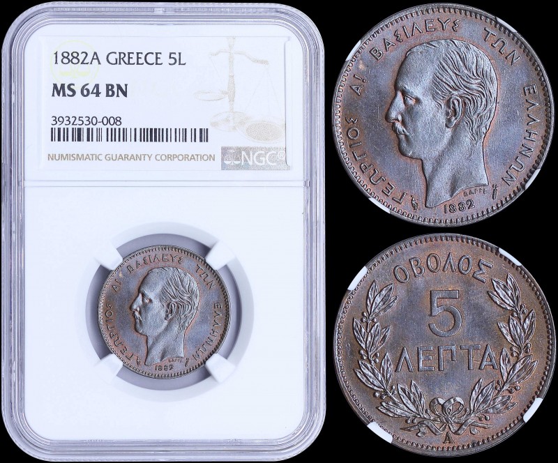 GREECE: 5 Lepta (1882 A) (type II) in copper with mature head of King George I f...