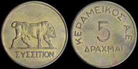 GREECE: Bronze or brass token. "ΚΕΡΑΜΕΙΚΟΣ Α.Ε. - 5 ΔΡΑΧΜΑΙ" on one side & "ΣΥΣΣΙΤΙΟΝ" with the figure of a cow on reverse side. Medal alignment. Diam...