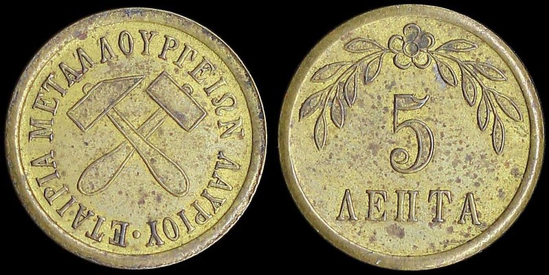 GREECE: Brass token. Obv: "ΕΤΑΙΡΙΑ ΜΕΤΑΛΛΟΥΡΓΕΙΩΝ ΛΑΥΡΙΟΥ". Rev: "5 ΛΕΠΤΑ". Meda...