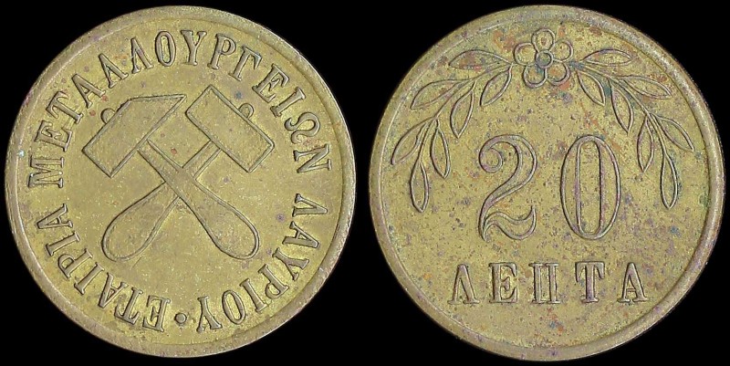 GREECE: Brass token. Obv: "ΕΤΑΙΡΙΑ ΜΕΤΑΛΛΟΥΡΓΕΙΩΝ ΛΑΥΡΙΟΥ". Rev: "20 ΛΕΠΤΑ". Med...